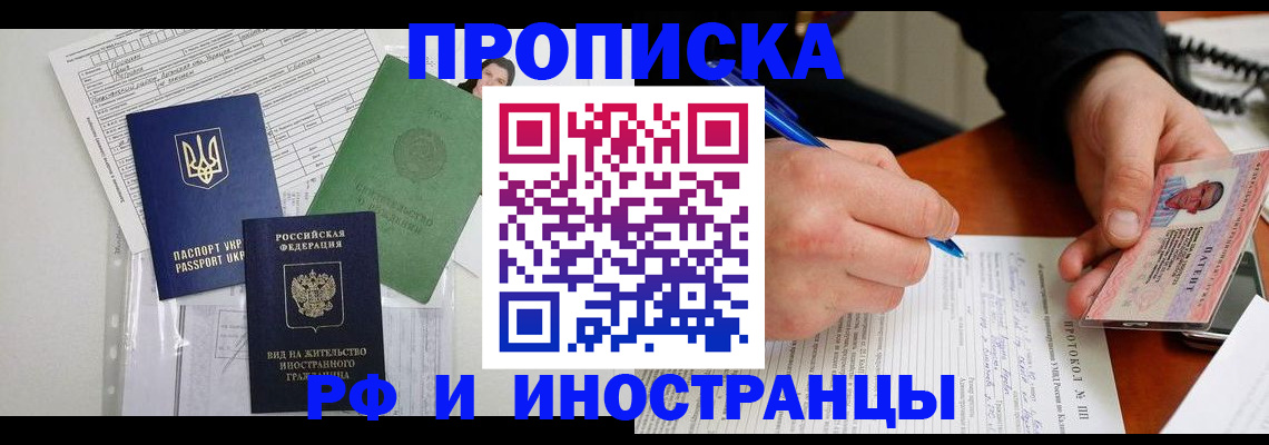 прописка для школы в Ельне