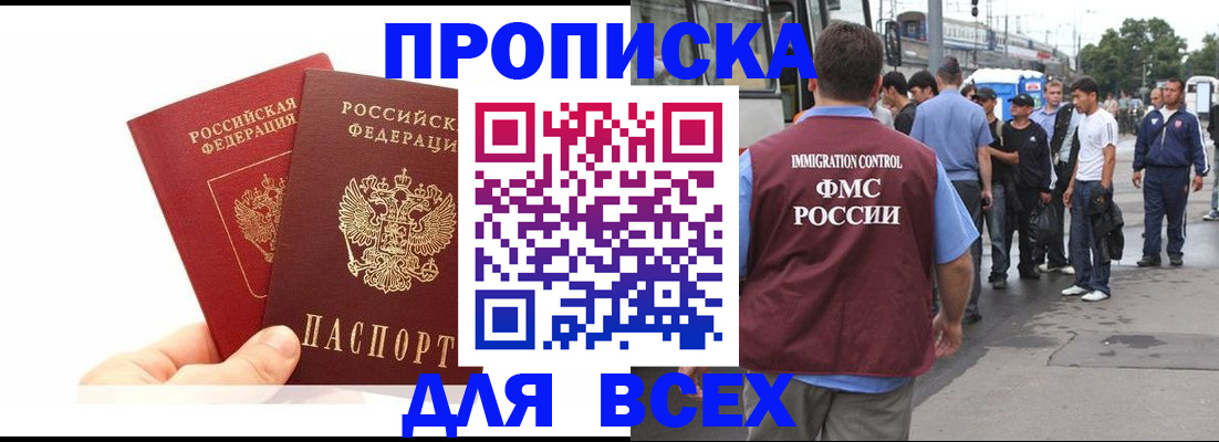 прописка в квартире в Ельне