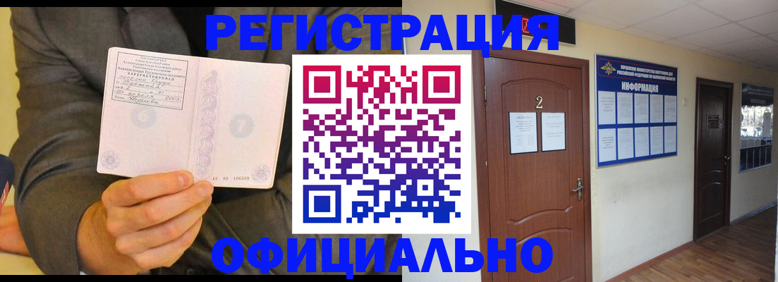 временная регистрация в Ельне