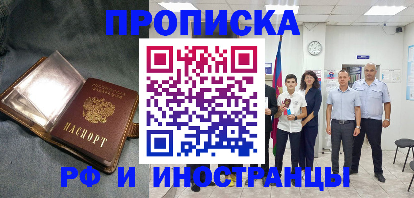 прописка регистрация в Ельне