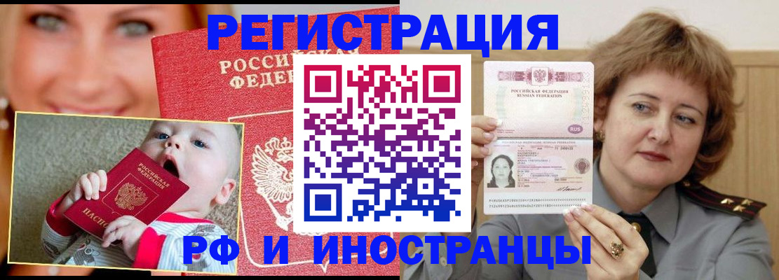 прописка для работы в Ельне
